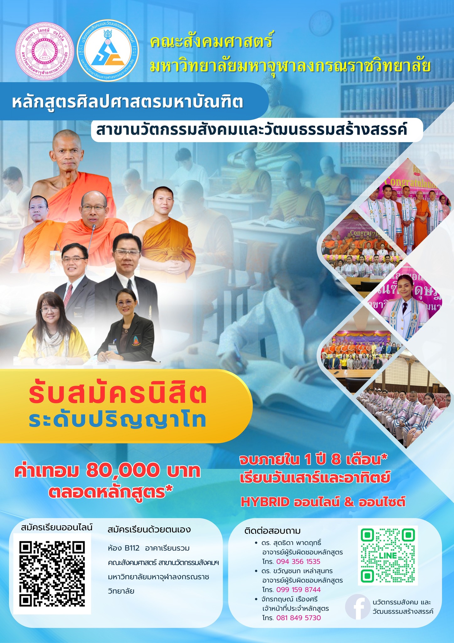 เปิดรับสมัครนิสิตใหม่ ปีการศึกษา 2568 รอบ 2