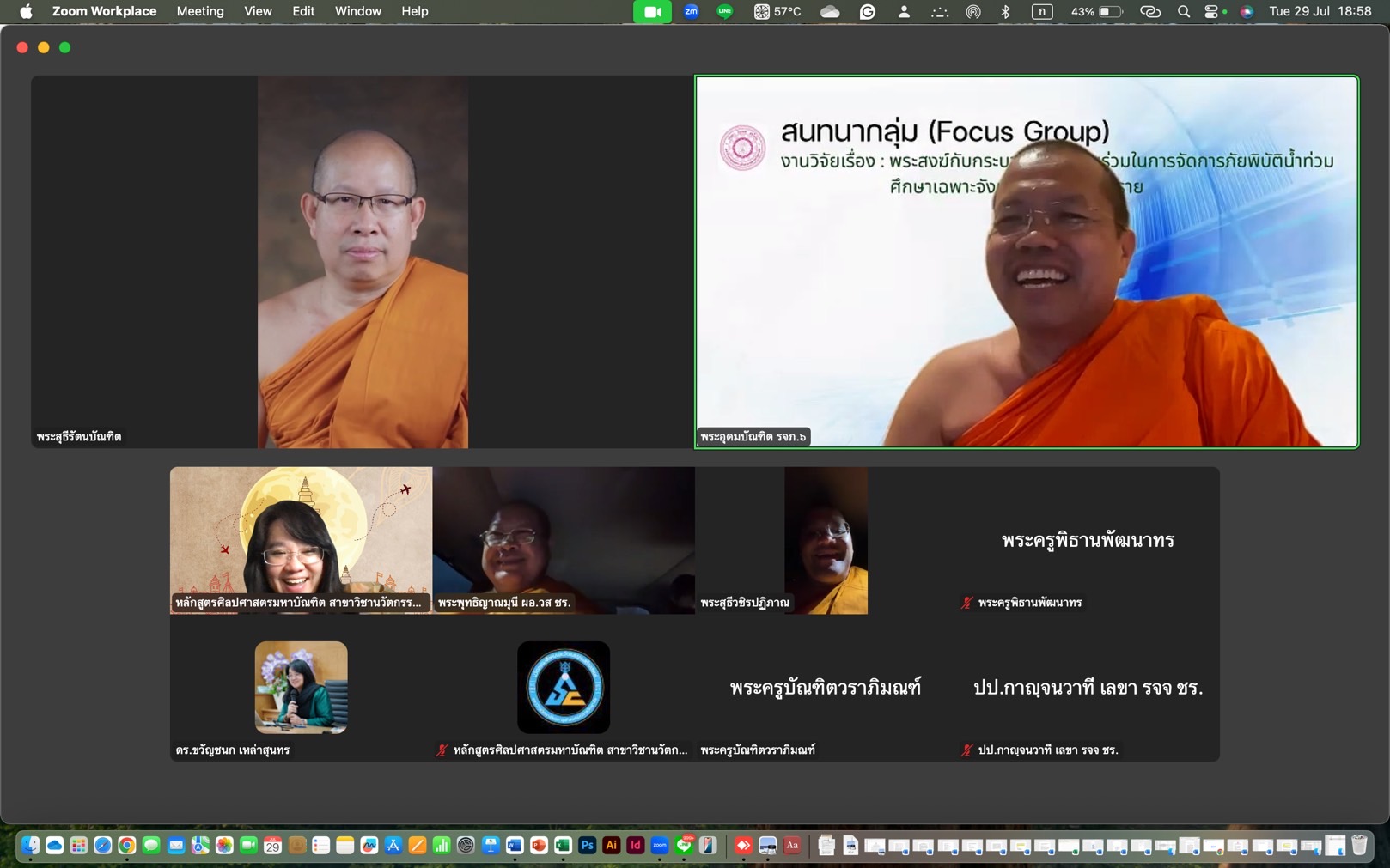 การประชุมขับเคลื่อนงานวิจัย “การจัดการภัยพิบัติ จังหวัดเชียงราย” - รูปภาพ 1