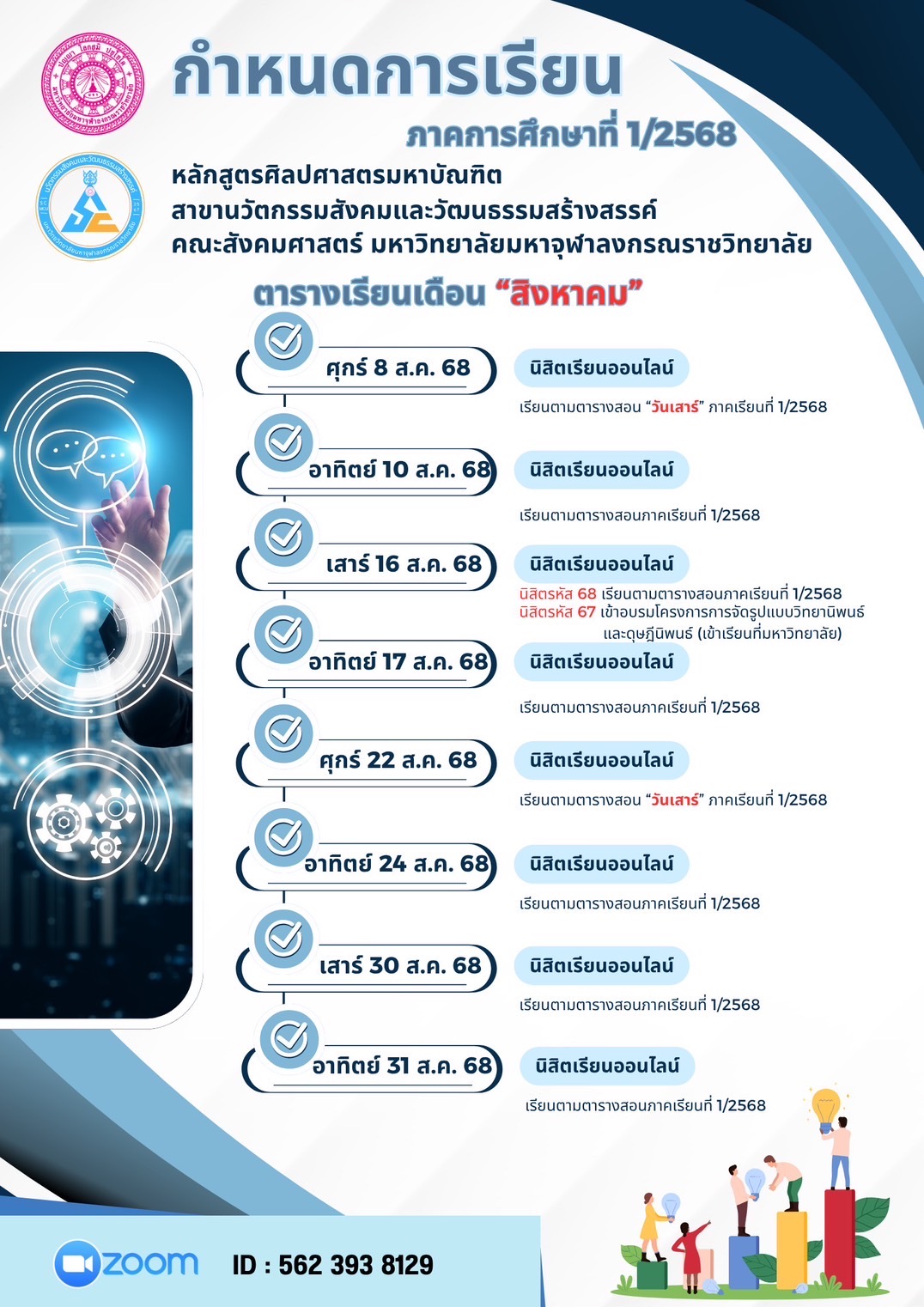 เวลาเรียนปีการศึกษา 2568/1 - รูปภาพ 1