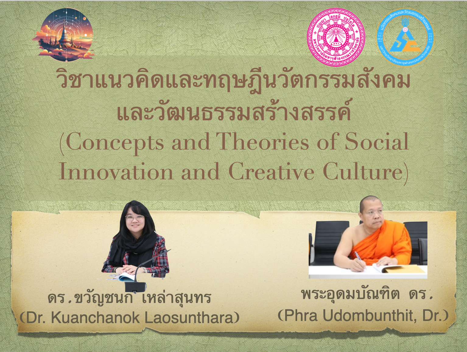 เปิดเทอมวันแรก 8/8/68 - รูปภาพ 1