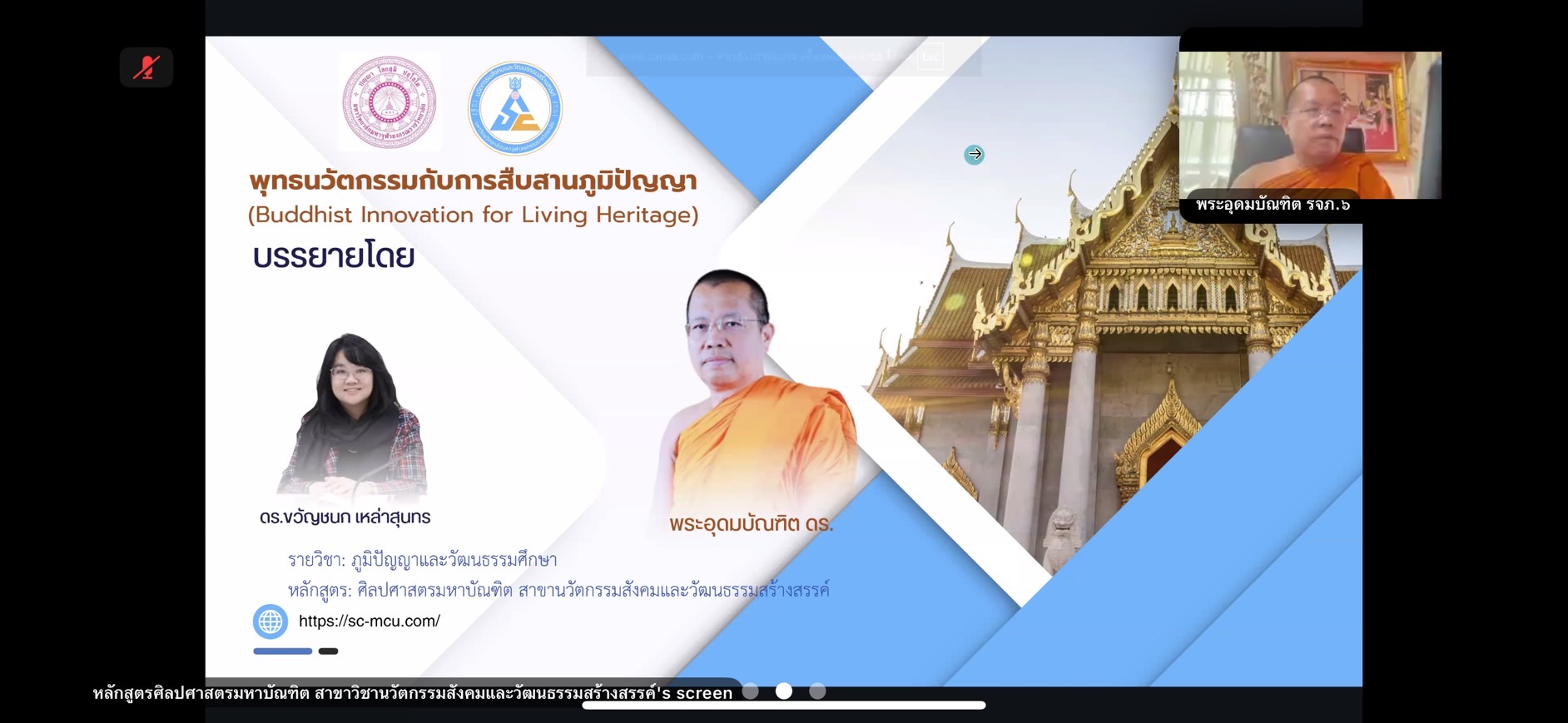 พุทธนวัตกรรมกับการสืบสานภูมิปัญญา (Buddhist Innovation for Live Heritage) - รูปภาพ 5