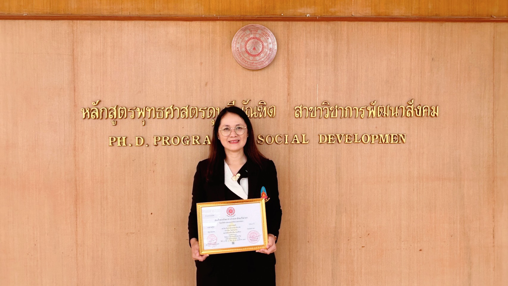 ขอแสดงความยินดี ดร.สุดธิดา พาดฤทธิ์