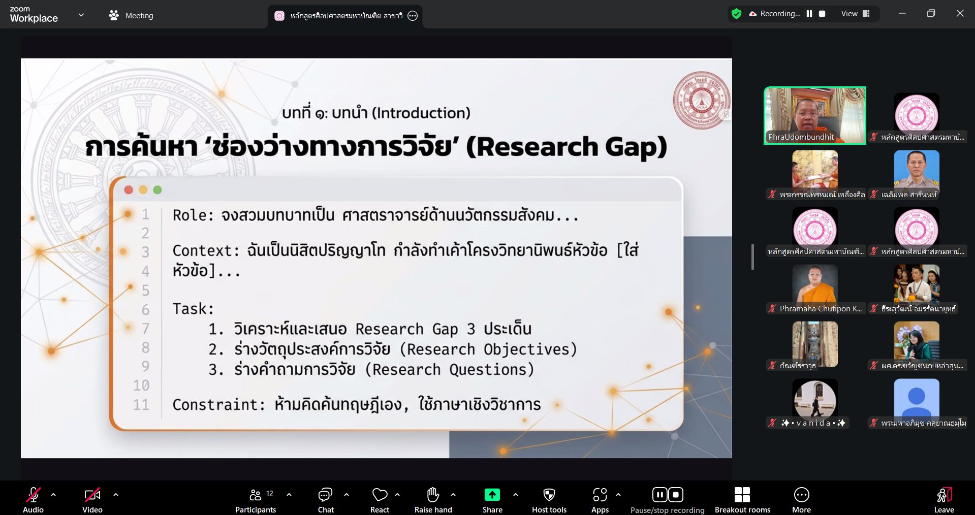 บรรยากาศการเรียนการสอน ป.โท สาขาวิชานวัตกรรมสังคมและวัฒนธรรมสร้างสรรค์ ในรายวิชานวัตกรรมสังคมและเทคโนโลยี - รูปภาพ 3