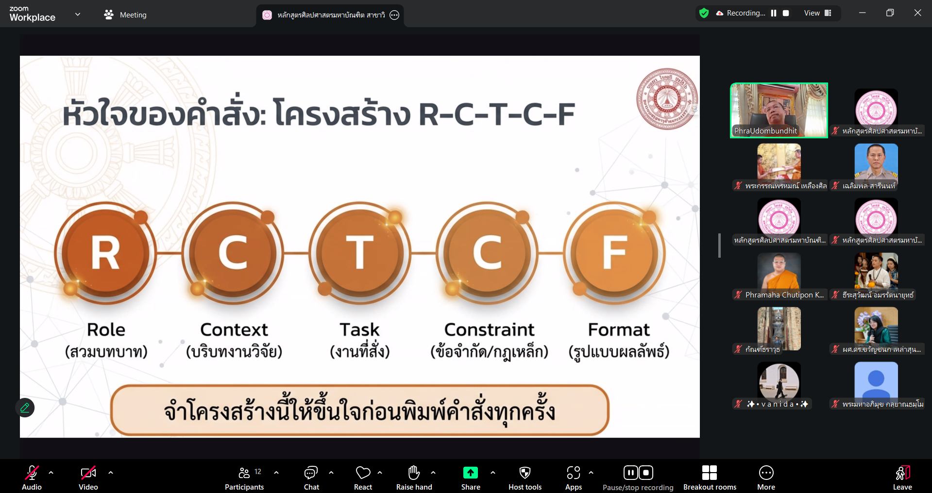 บรรยากาศการเรียนการสอน ป.โท สาขาวิชานวัตกรรมสังคมและวัฒนธรรมสร้างสรรค์ ในรายวิชานวัตกรรมสังคมและเทคโนโลยี - รูปภาพ 4