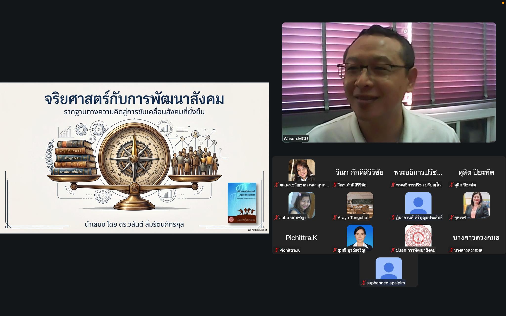 บรรยากาศการเรียนการสอน ป.เอก สาขาวิชาการพัฒนาสังคม ในรายวิชาจริยศาสตร์การพัฒนา - รูปภาพ 2