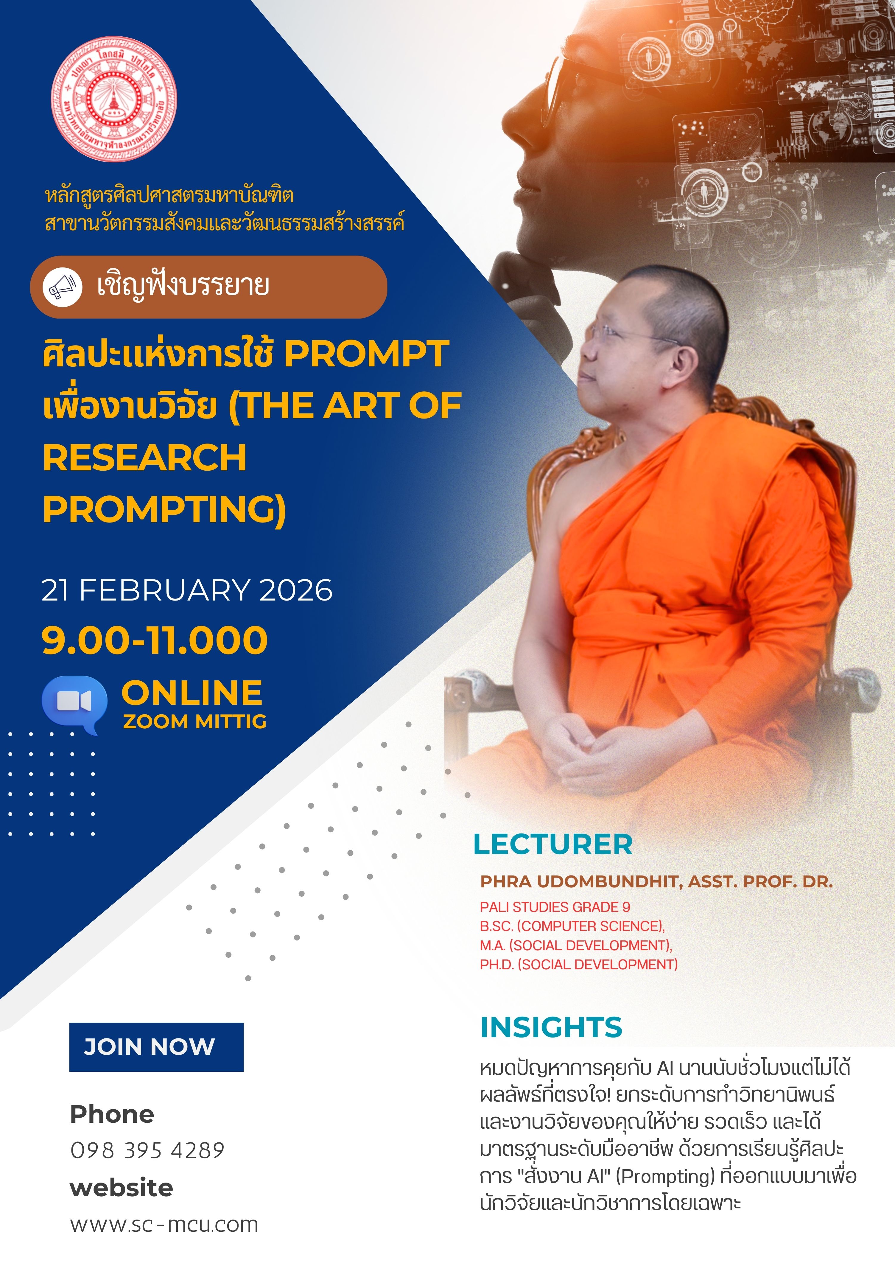 ปลดล็อกการทำวิจัยให้ง่ายและไวขึ้นด้วยสุดยอดเทคนิค AI Prompting!