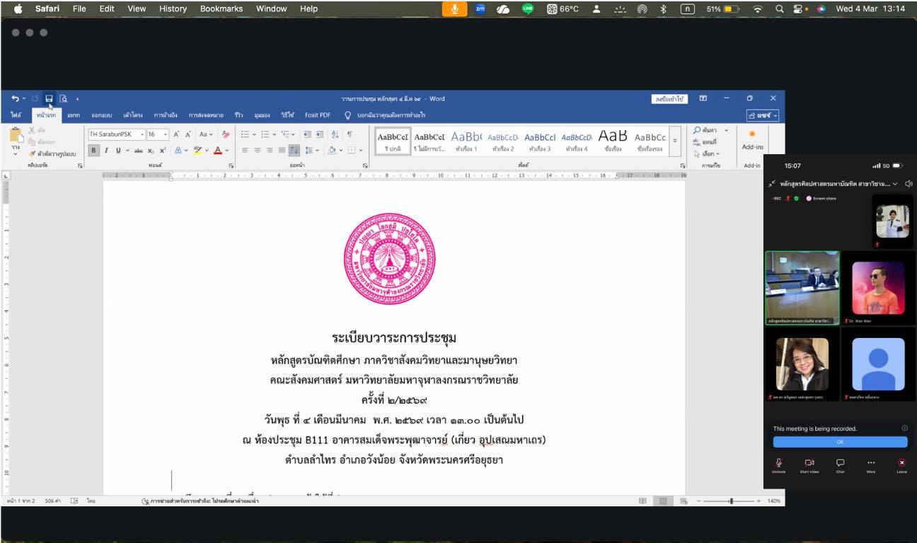 ประชุมคณาจารย์หลักสูตรบัณฑิตศึกษา ภาควิชาสังคมวิทยาและมานุษยวิทยา สมัยวิสามัญ ครั้งที่ ๑/๒๕๖๙ - รูปภาพ 4