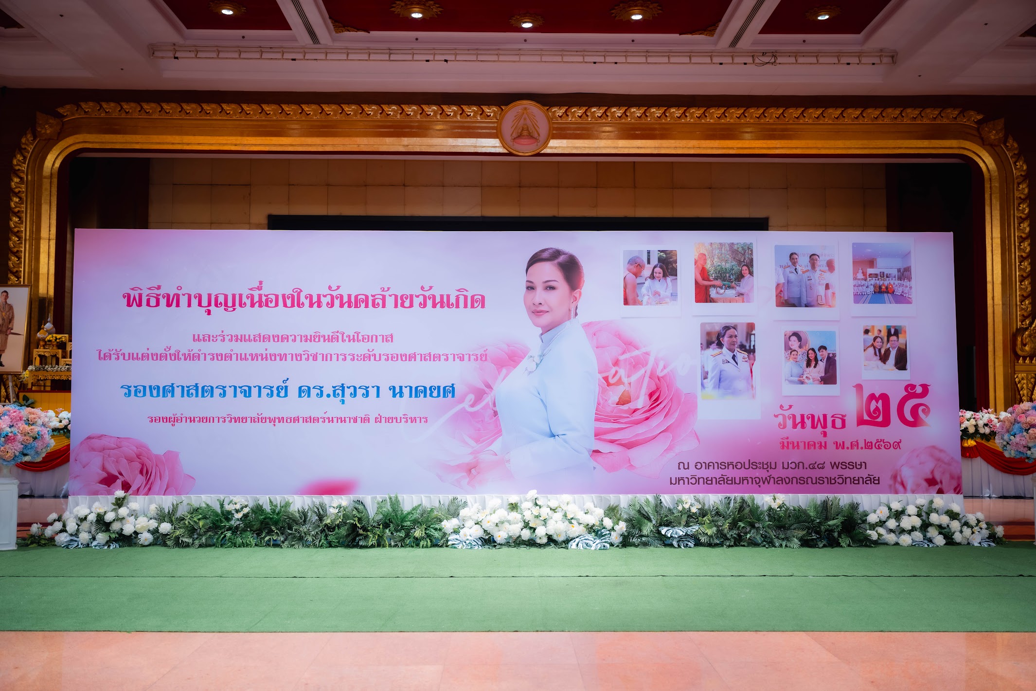 พิธีทำบุญวันคล้ายวันเกิด รศ.ดร.สุวรา นาคยศ - รูปภาพ 4