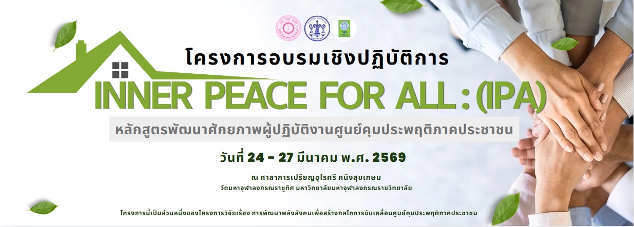 พิธีเปิดโครงการอบรมเชิงปฏิบัติการ "หลักสูตรพัฒนาศักยภาพผู้ปฏิบัติงานคุมประพฤติภาคประชาชน" - รูปภาพ 8