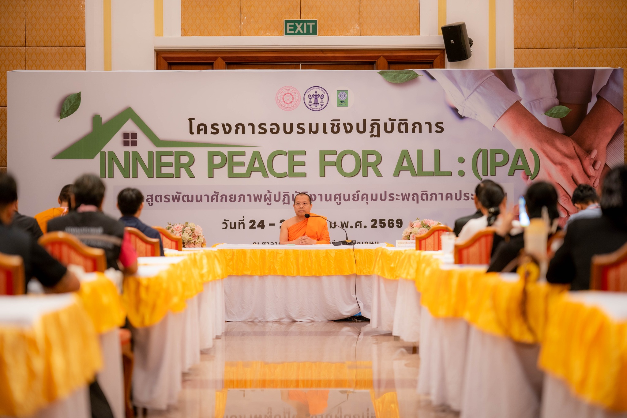 พิธีเปิดโครงการอบรมเชิงปฏิบัติการ "หลักสูตรพัฒนาศักยภาพผู้ปฏิบัติงานคุมประพฤติภาคประชาชน" - รูปภาพ 14