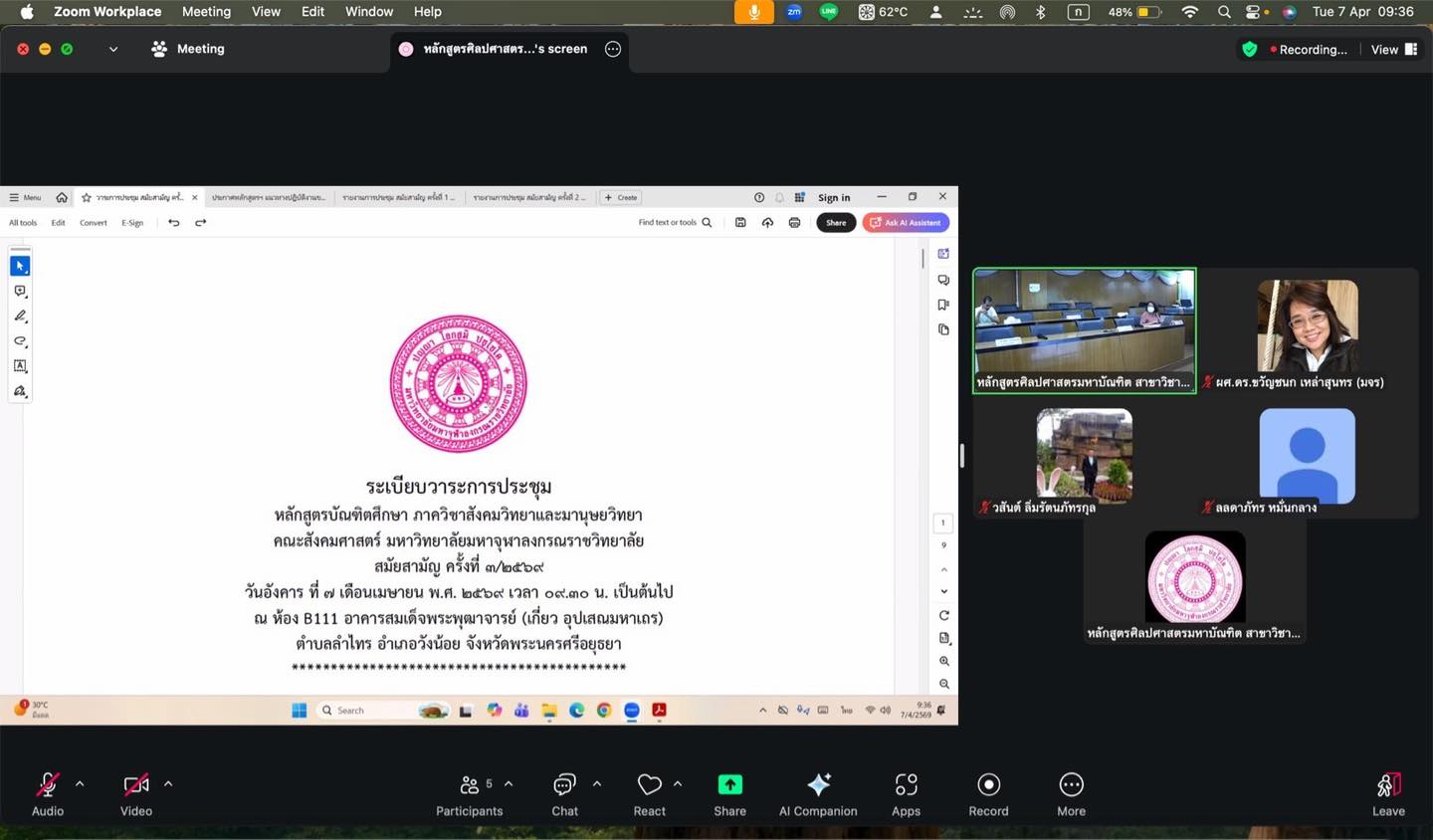 ประชุมคณาจารย์และเจ้าหน้าที่ หลักสูตรบัณฑิตศึกษา ภาควิชาสังคมวิทยาและมานุษยวิทยา สมัยสามัญ ครั้งที่ ๓ ปี ๒๕๖๙ - รูปภาพ 5